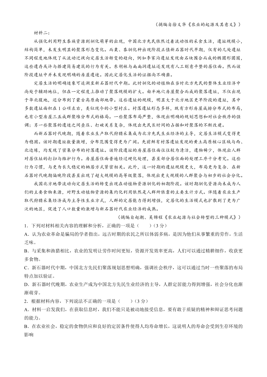 山东省淄博市部分学校2024届阶段性测试高三下学期二模语文试题（含答案）