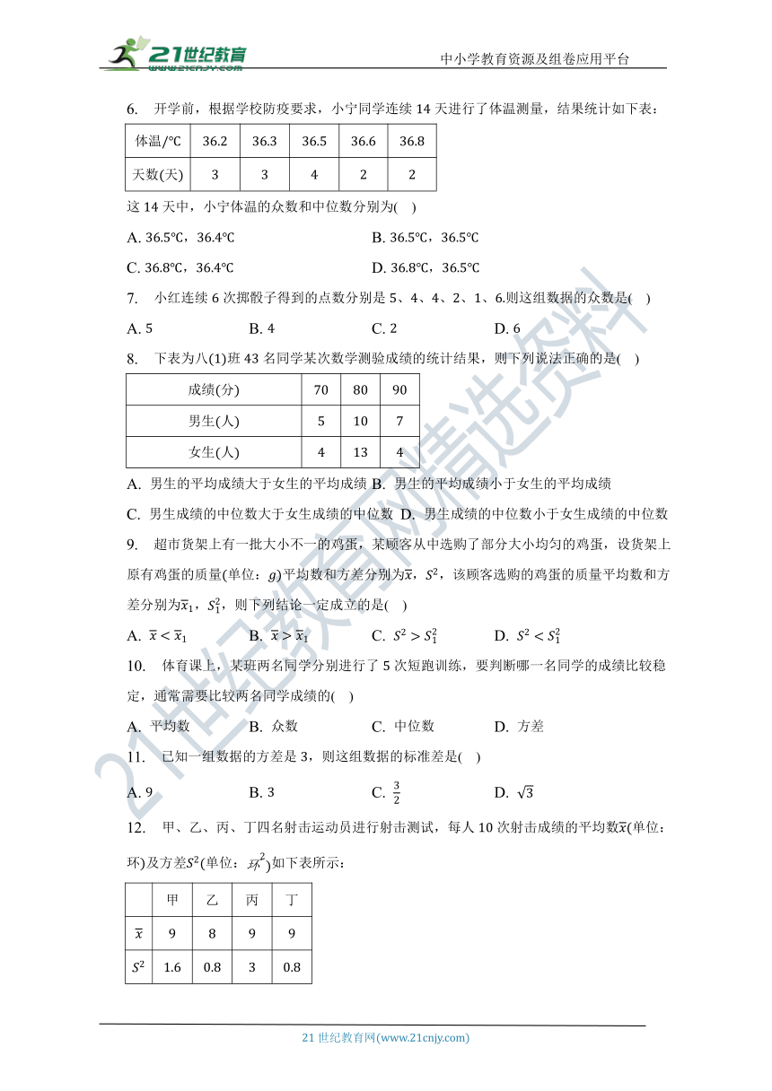 第三单元《数据分析初步》单元测试卷（较易）（含答案）