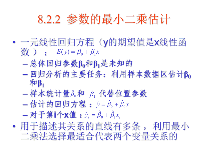 08 线性回归 课件(共79张PPT）-《管理统计学（第2版）》同步教学（电工版）