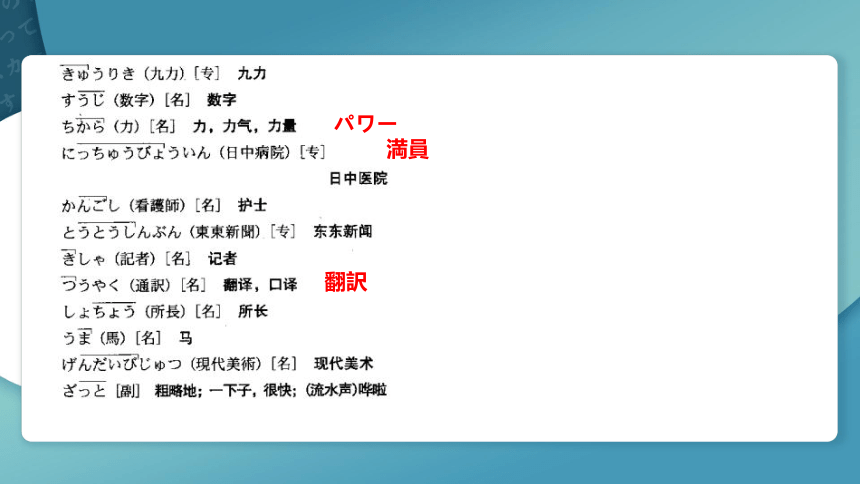 高中日语标准日语课件中级第三课 顔合わせ 课件(共49张PPT)