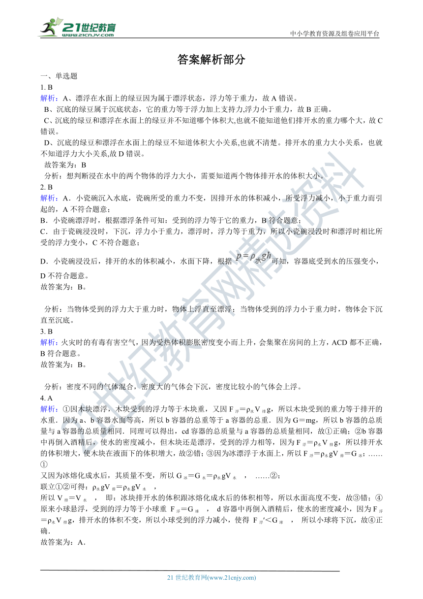 粤沪版物理八年级下学期9.3 研究物体的浮沉条件   同步练习