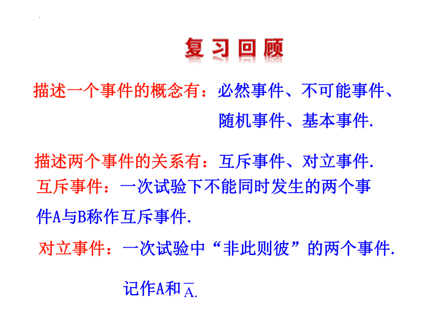 7.2.2古典概型的应用（第二课时）高一数学(北师大版2019必修第一册） 课件（共25张PPT）