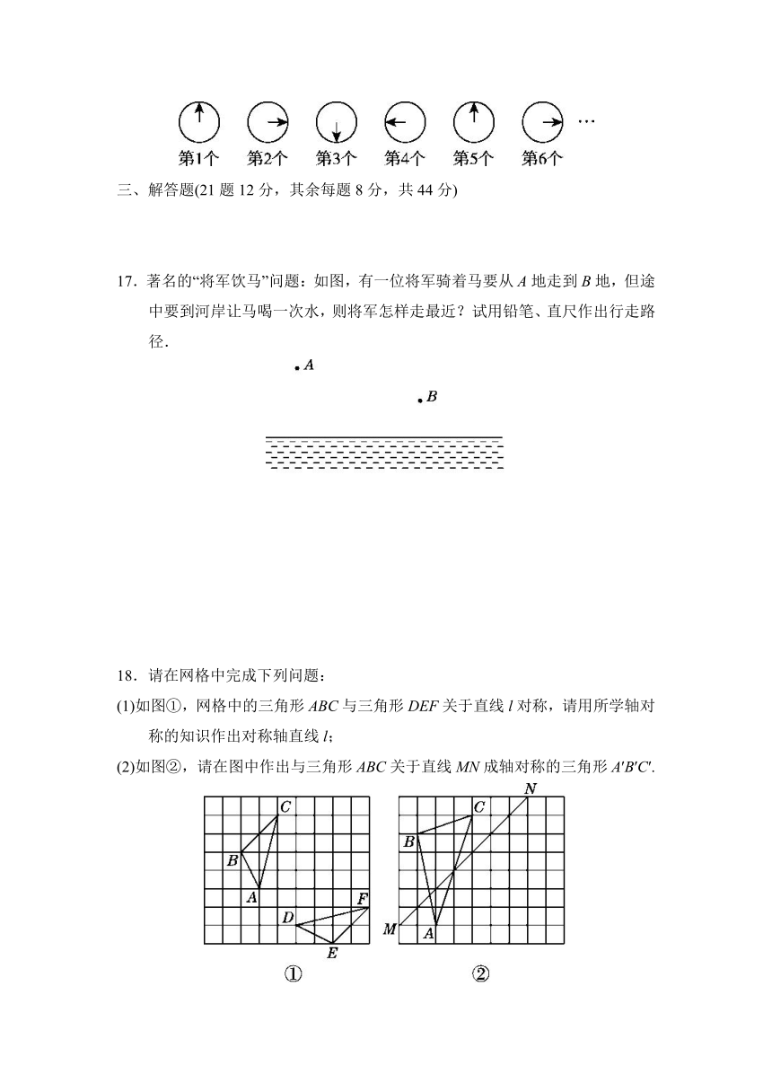 湘教版七年级下册数学 第5章轴对称与旋转 达标测试卷（word版含答案）