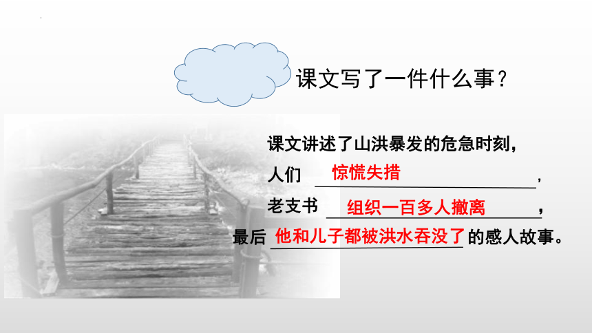 13《桥》课件(共25张PPT)