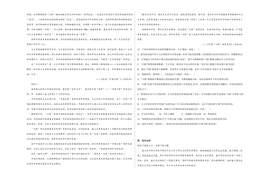 14《天文学上的旷世之争》同步练习 （含答案） 2022—2023学年统编版高中语文选择性必修下册