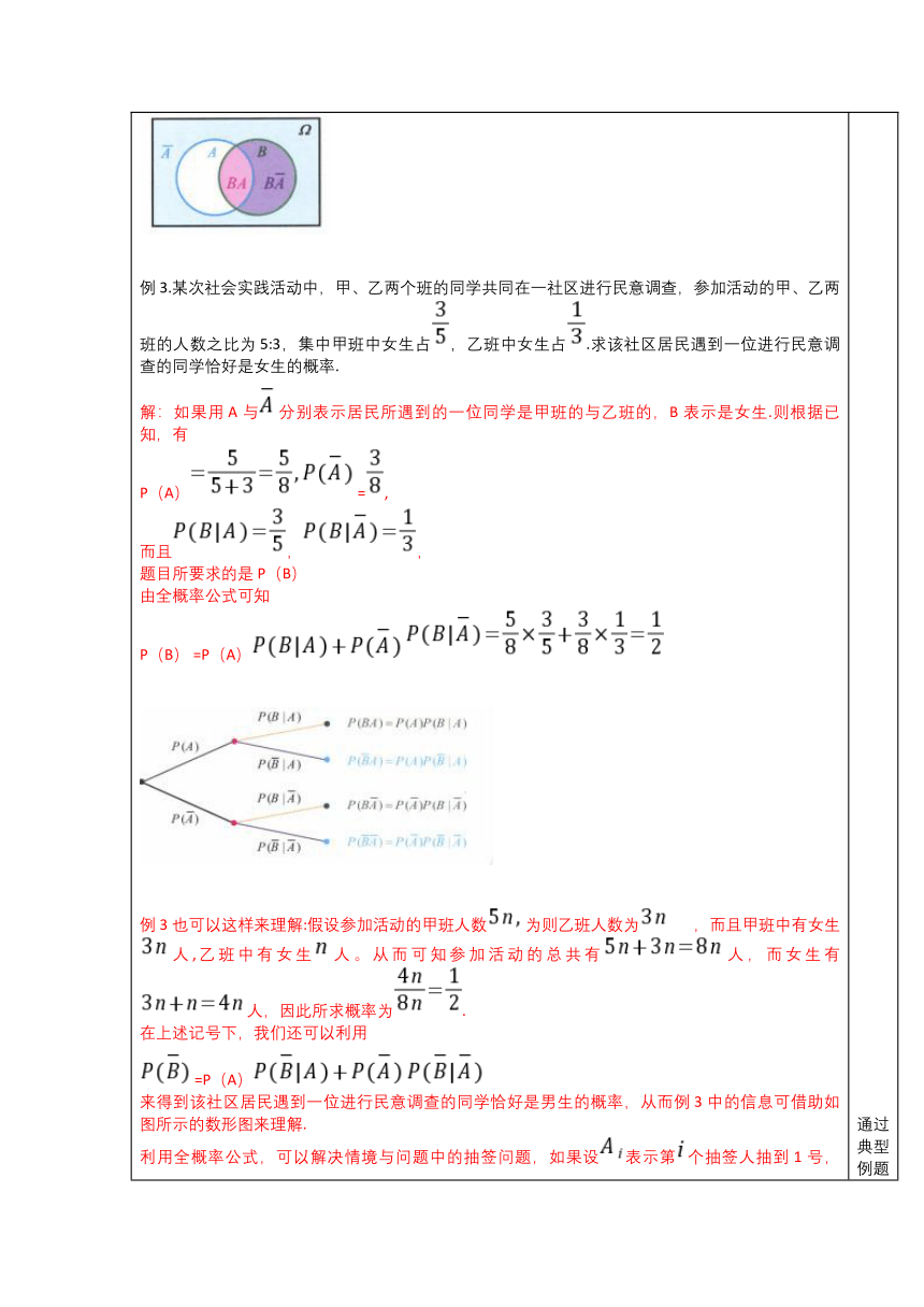 4.1.2 乘法公式与全概率公式 教学设计（表格式）
