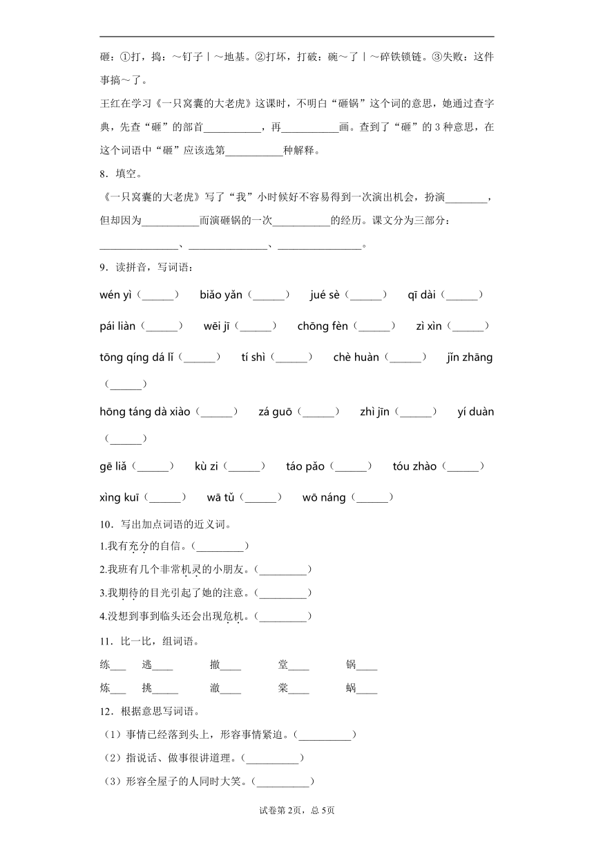 暑假提前学——部编版四年级上（每日一练）19 一只窝囊的大老虎（含答案）