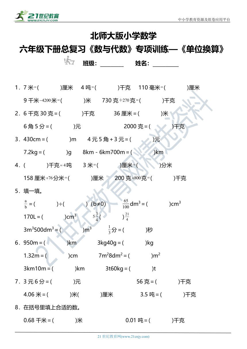 北师大版小学数学六年级下册总复习《数与代数》专项训练 《单位换算》（含答案）