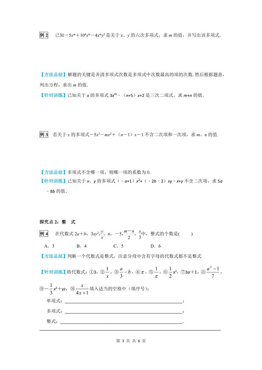 华师大版数学七年级上册3.3.2 多项式 学案+当堂检测（含答案）