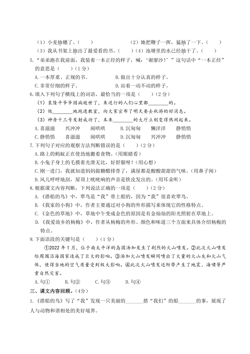2022年上学期江苏盐城名小三年级语文11月自我提优练习（有答案）