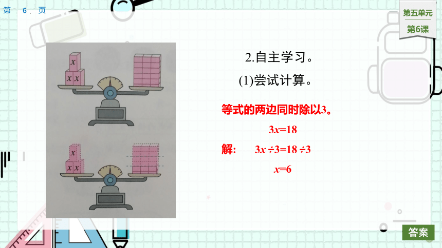 5.10《解方程》（课件）人教版五年级上册数学(共14张PPT)