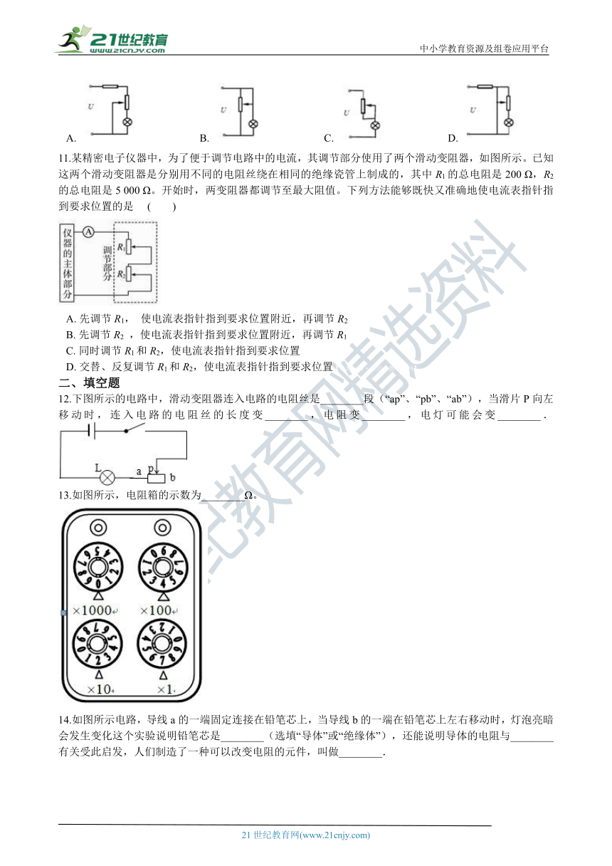 人教版九年级物理上学期16.4变阻器同步练习（含答案及解析）