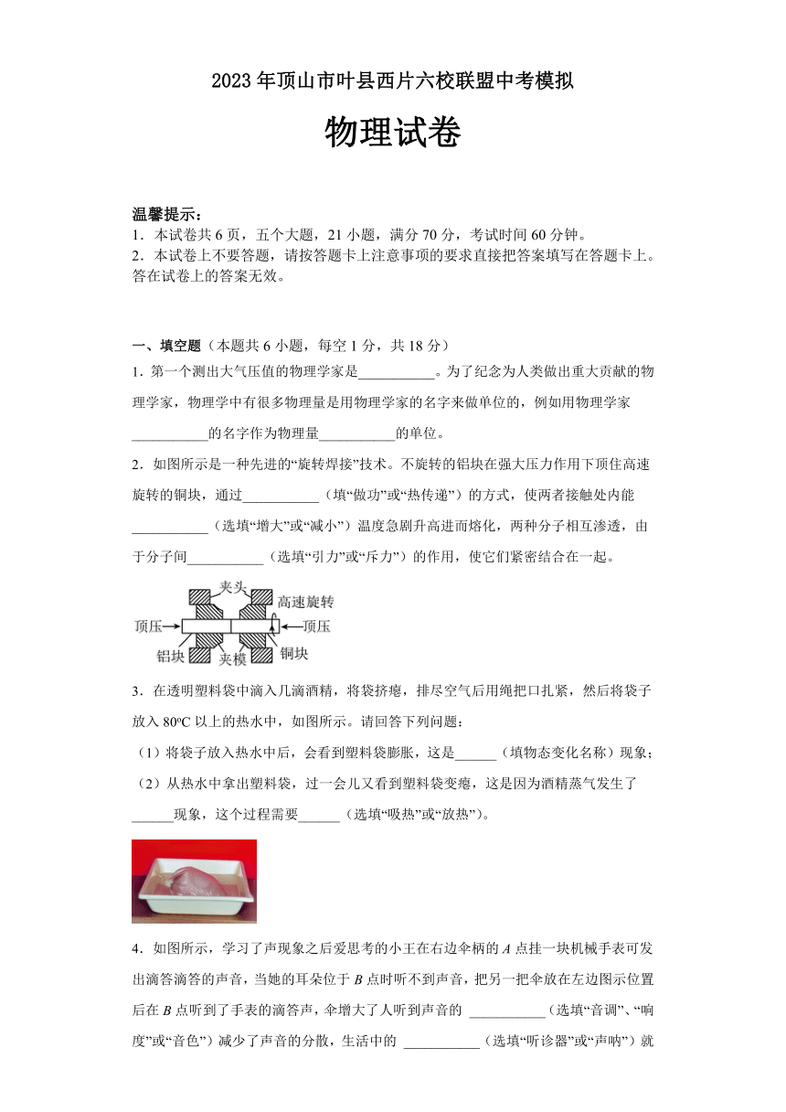 2023年河南省平顶山市叶县西片六校联盟中考模拟物理试卷（含解析）