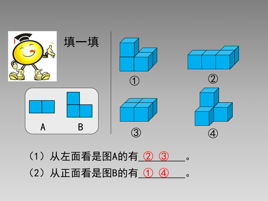 北师大版小学四年级数学下册《观察物体》复习课件(共15张PPT)