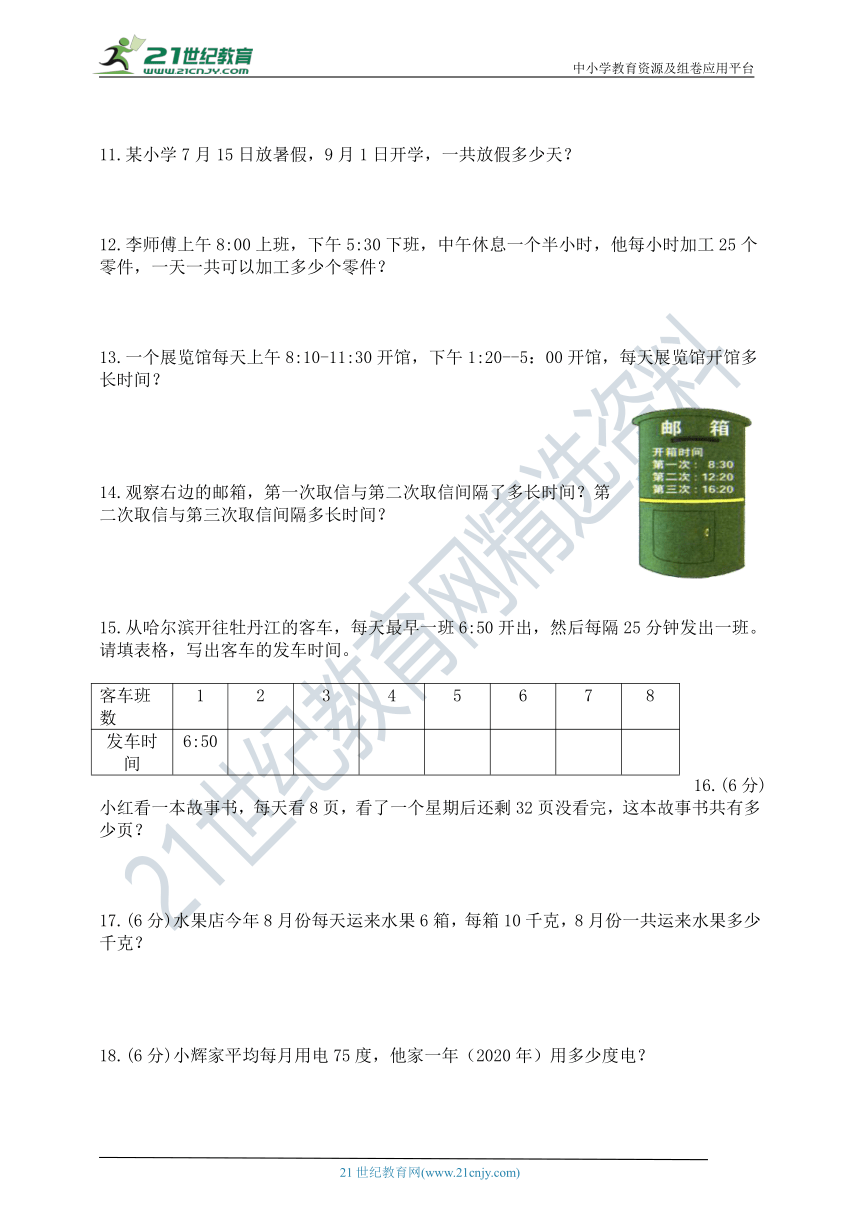 人教版三年级下册数学《年月日》解决问题（含答案）