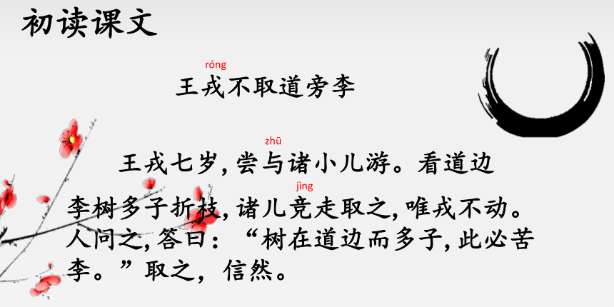 25.王戎不取道旁李  课件（17张PPT）