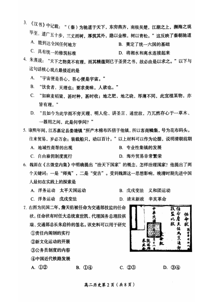 2024北京房山高二（下）期中历史（PDF版无答案）