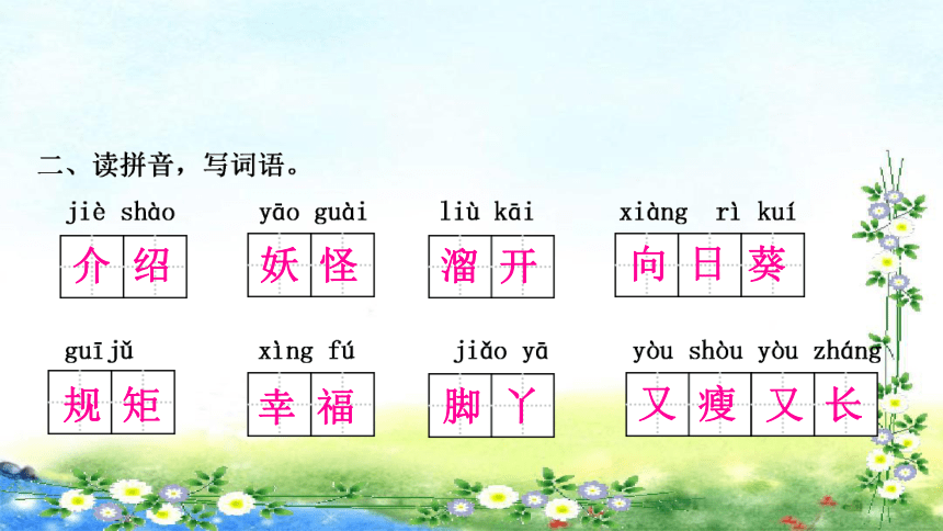 26 宝葫芦的秘密  作业课件(共17张PPT)