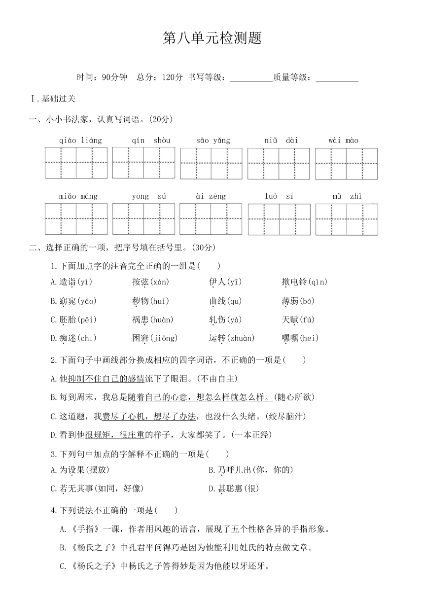 部编版五年级语文下册第八单元检测题（无答案）