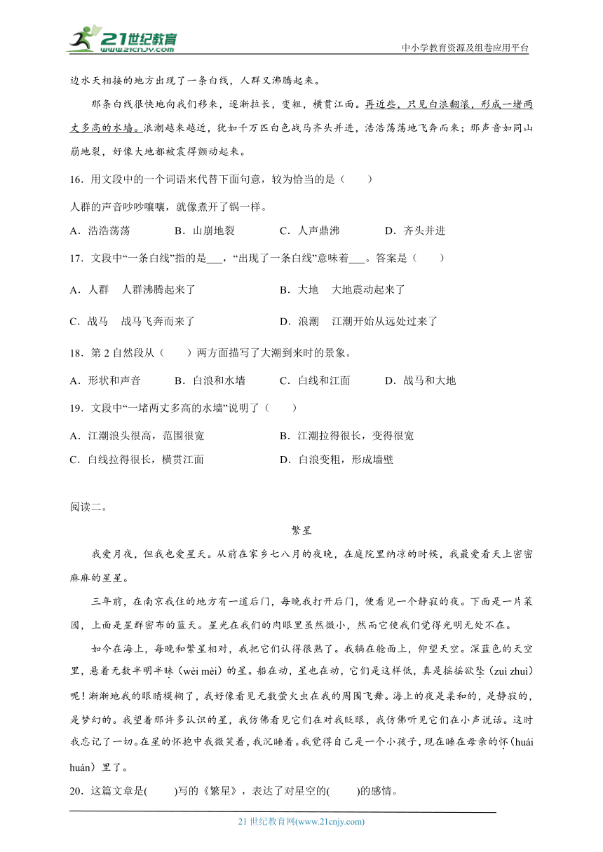 部编版小学语文四年级上册第一单元综合检测卷（二）（含答案）-