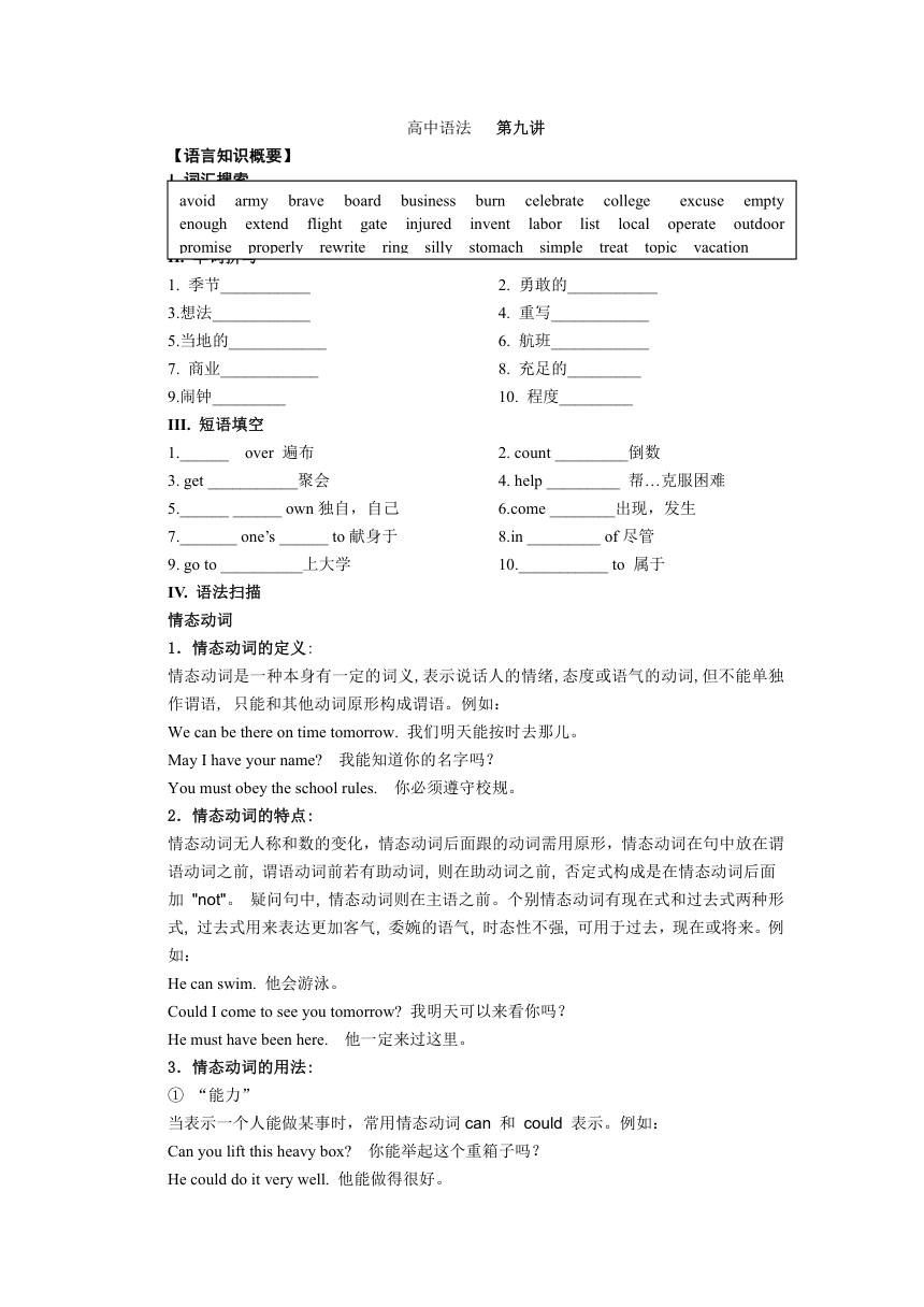 高中英语语法第九讲 情态动词（含答案）