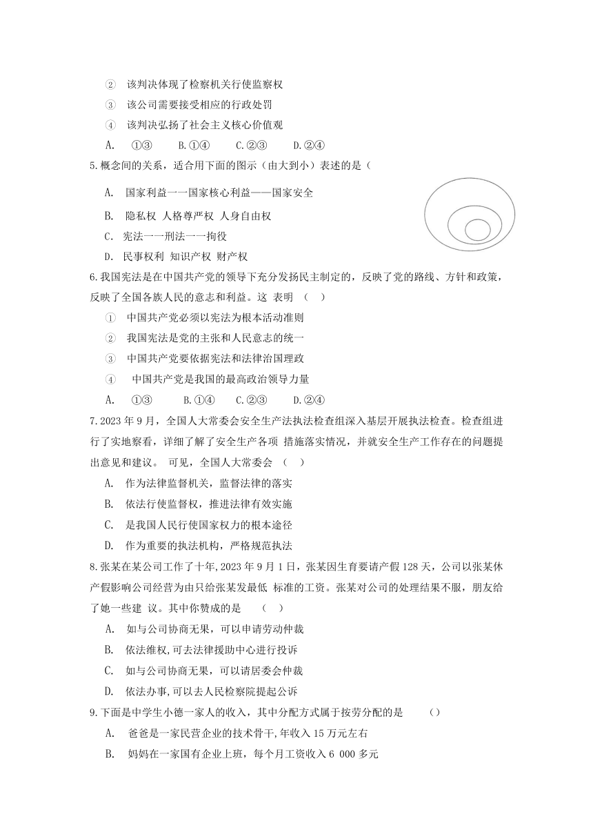 江苏省南通市新桥中学2023-2024学年九年级下学期期中模拟道德与法治试卷（一）（含答案）