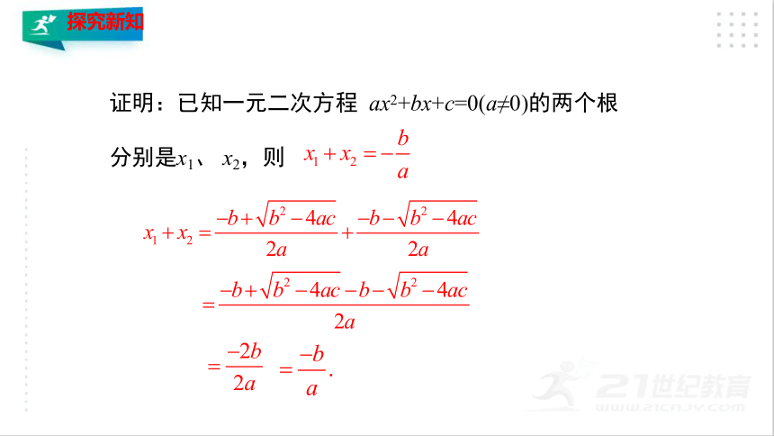 2.5 一元二次方程的根与系数的关系  课件（共23张PPT）