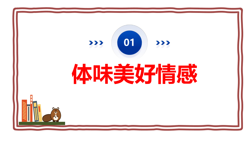 5.2 在品味情感中成长 课件共26张PPT)-2023-2024学年统编版道德与法治七年级下册