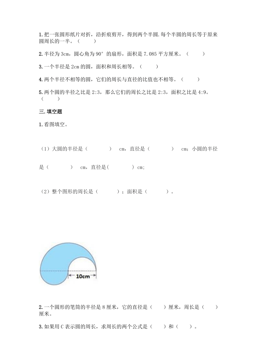 北京版六年级上册数学第五单元 圆 同步练习题（含答案）