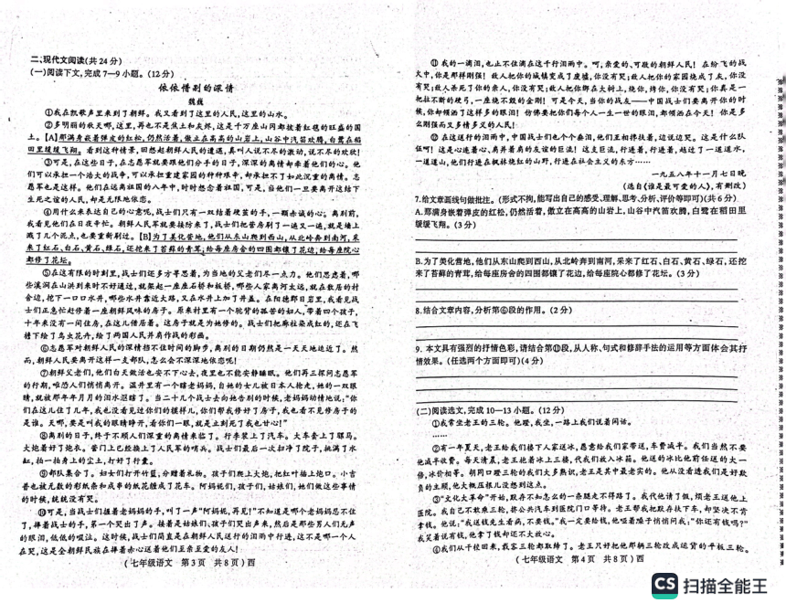 河南省驻马店西平县2022-2023学年七年级下学期期中语文试题（图片版，含答案）