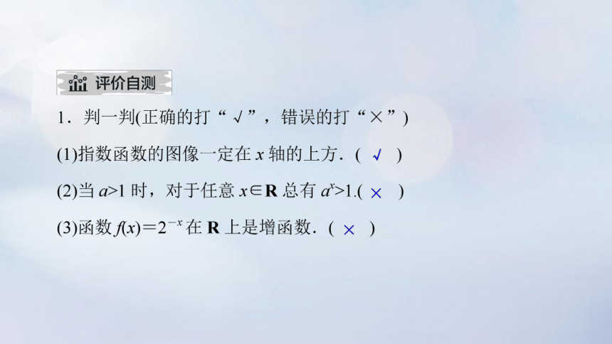 2023新教材高中数学4.1.2指数函数的性质与图像课件新人教B版必修第二册(共90张PPT)