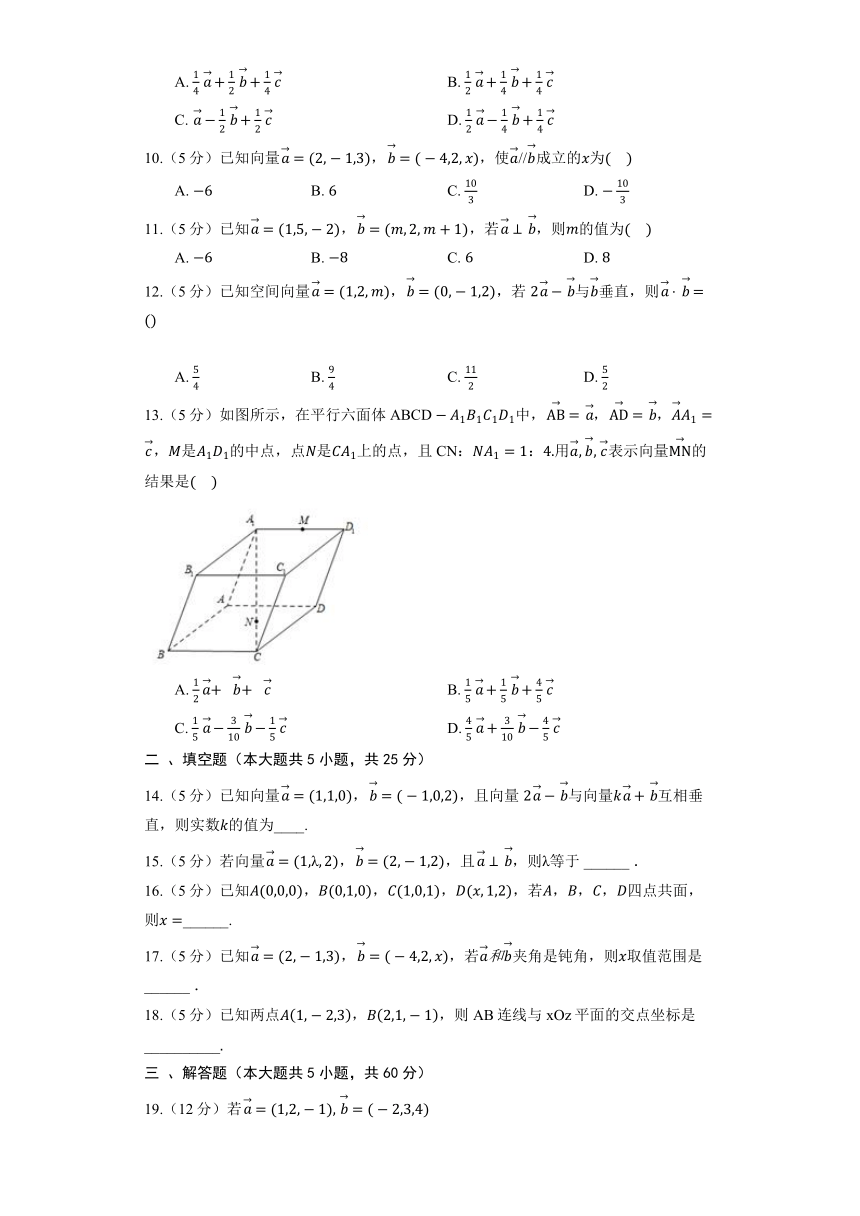 人教A版（2019）选择性必修第一册《1.1 空间向量及其线性运算》提升训练（含解析）