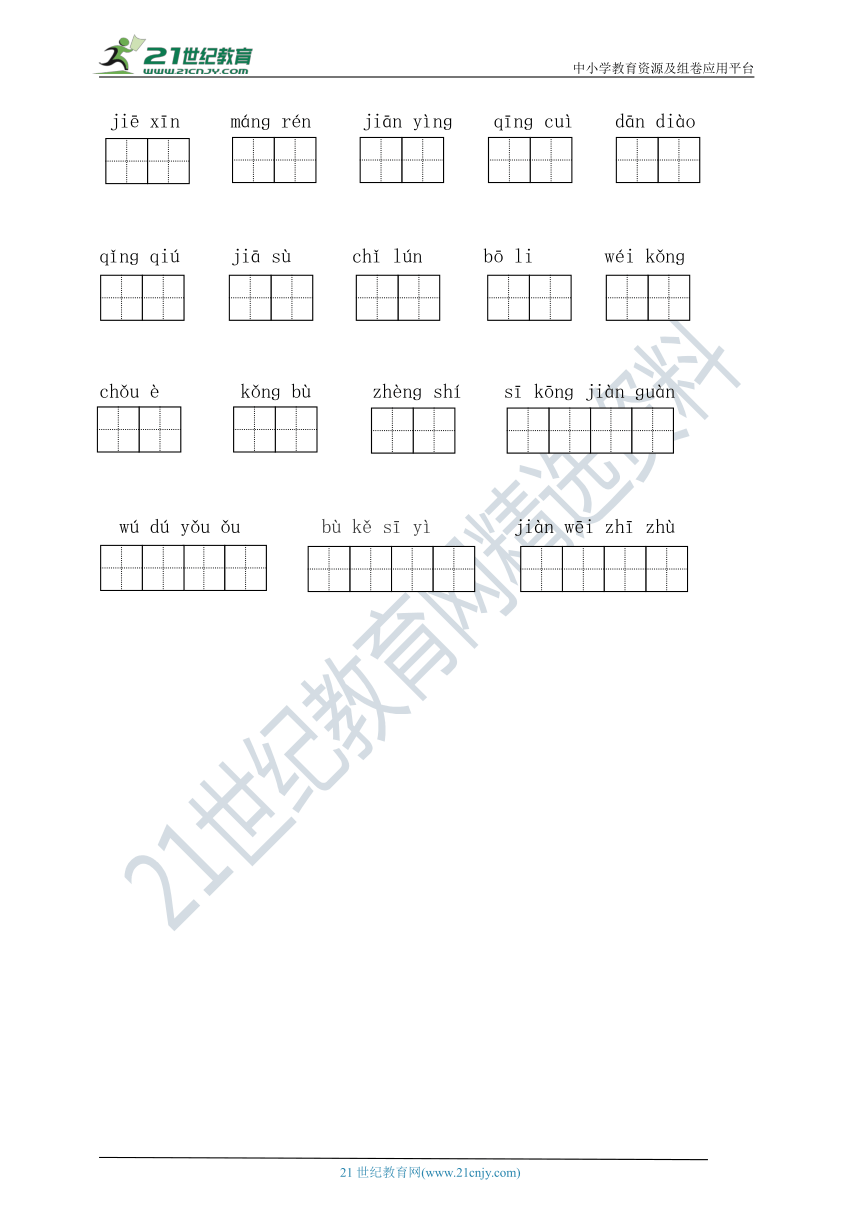 2022年春统编六年级语文下册第五单元看拼音写词语练习（含答案）