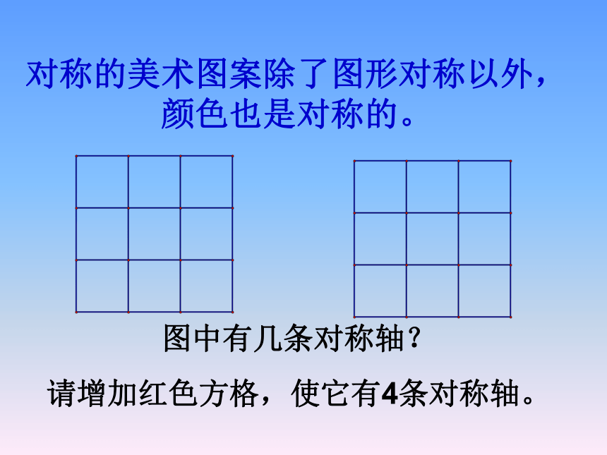 苏科版八年级数学上册 2.3 设计轴对称图案(共17张PPT)