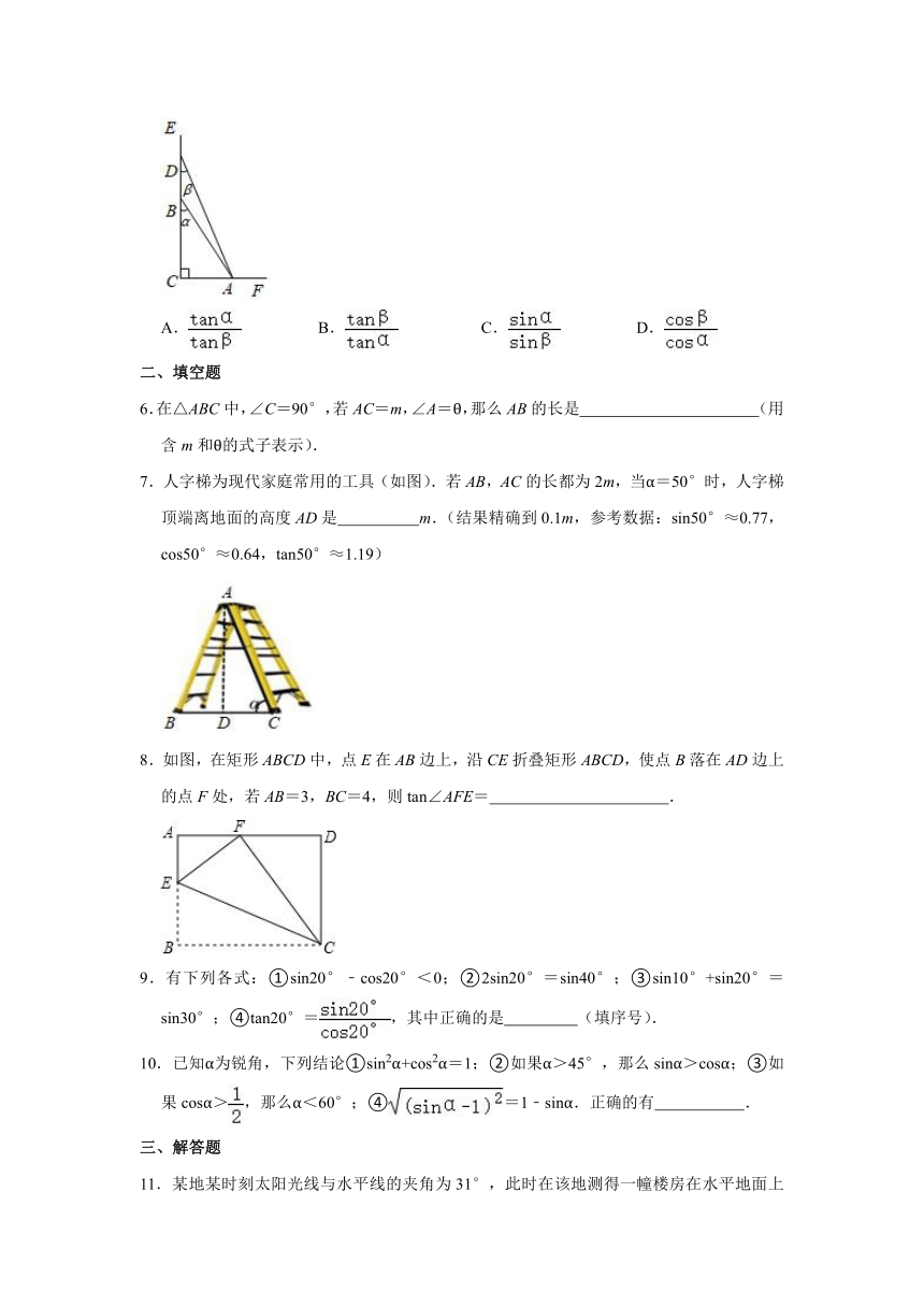 浙教版九年级下册《1.2 锐角三角函数的计算》同步练习卷（含解析）