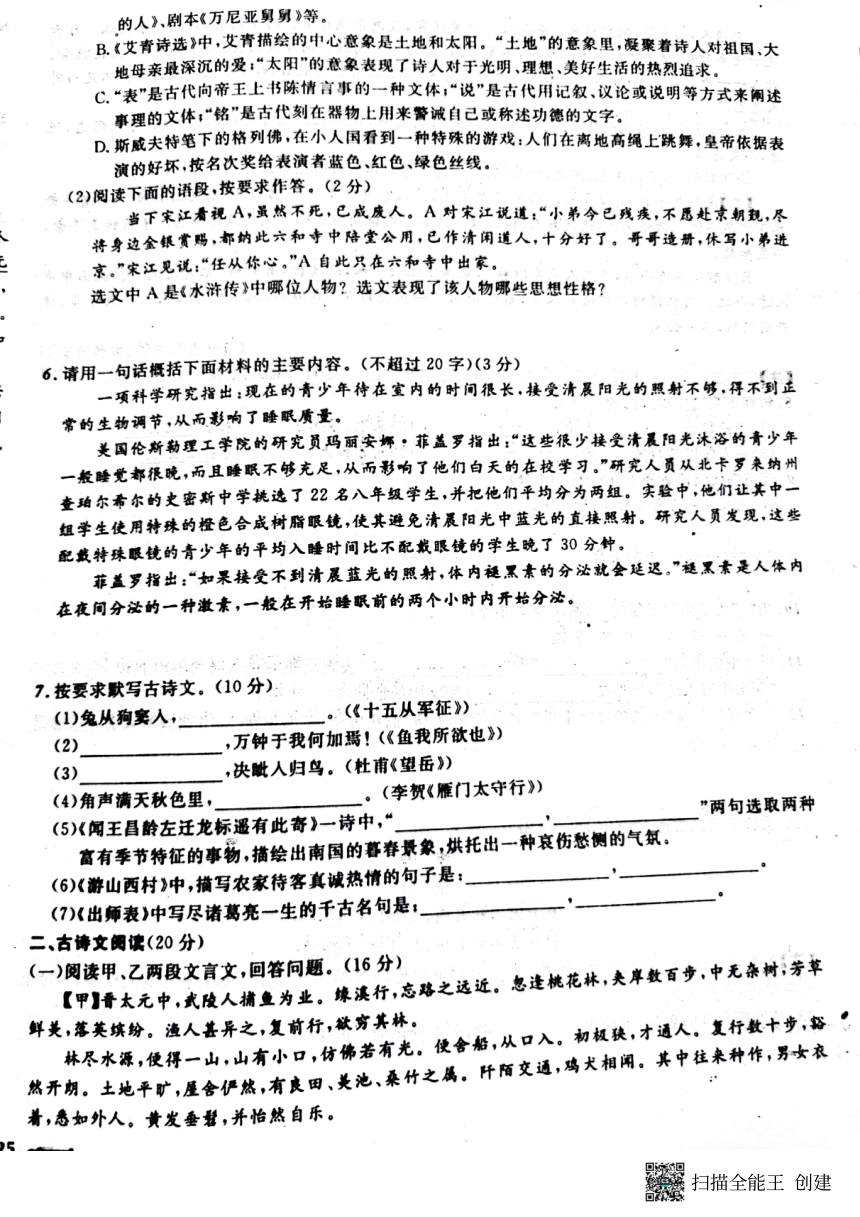 2022年辽宁省营口市中考语文模拟卷（七）（pdf版含答案）