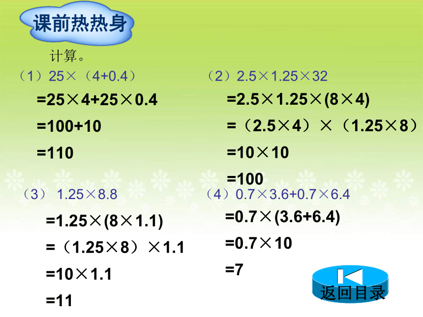 人教版六年级数学上册小数乘分数及分数乘法混合运算和简便运算（课件）(共24张PPT)