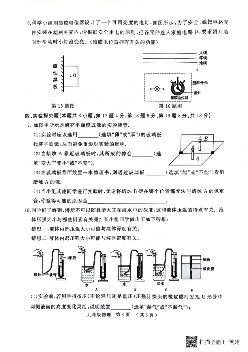 河南省2024年驻马店二模物理试卷(PDF版 无答案)