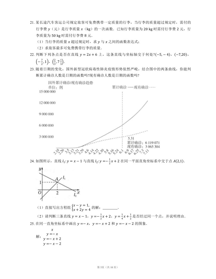 北京课改版数学八年级第十四章 一次函数期末单元测试试卷(word版含答案)