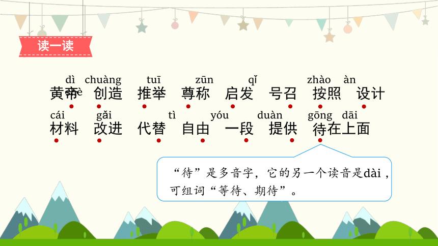 25 黄帝的传说 （课件）(共19张PPT)