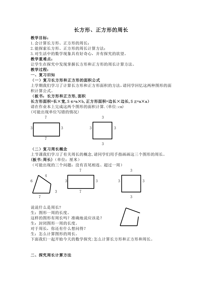 沪教版  三年级上册数学教案-5.7几何小实践（长方形与正方形的面积）