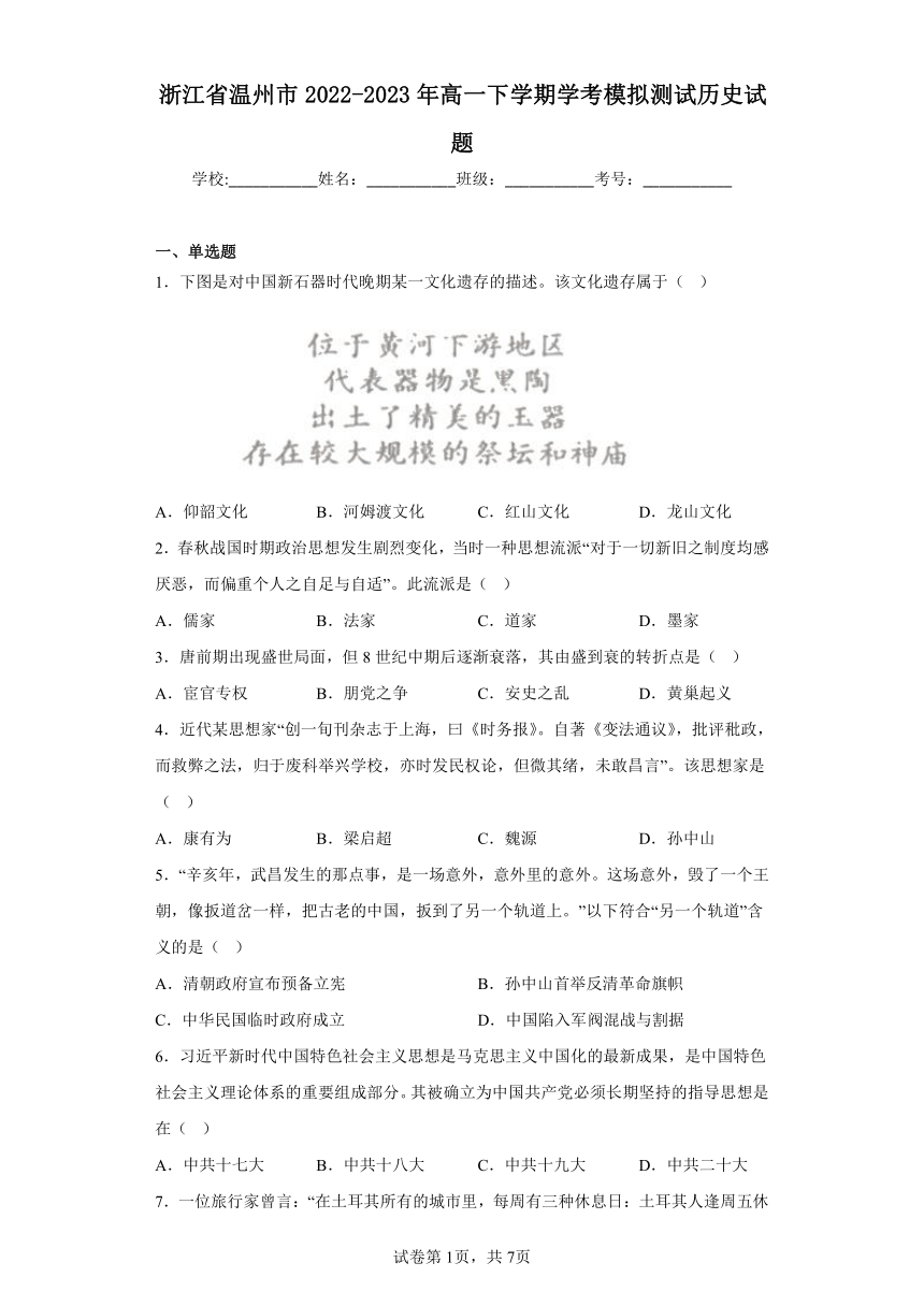 浙江省温州市2022-2023年高一下学期学考模拟测试历史试题（含解析）