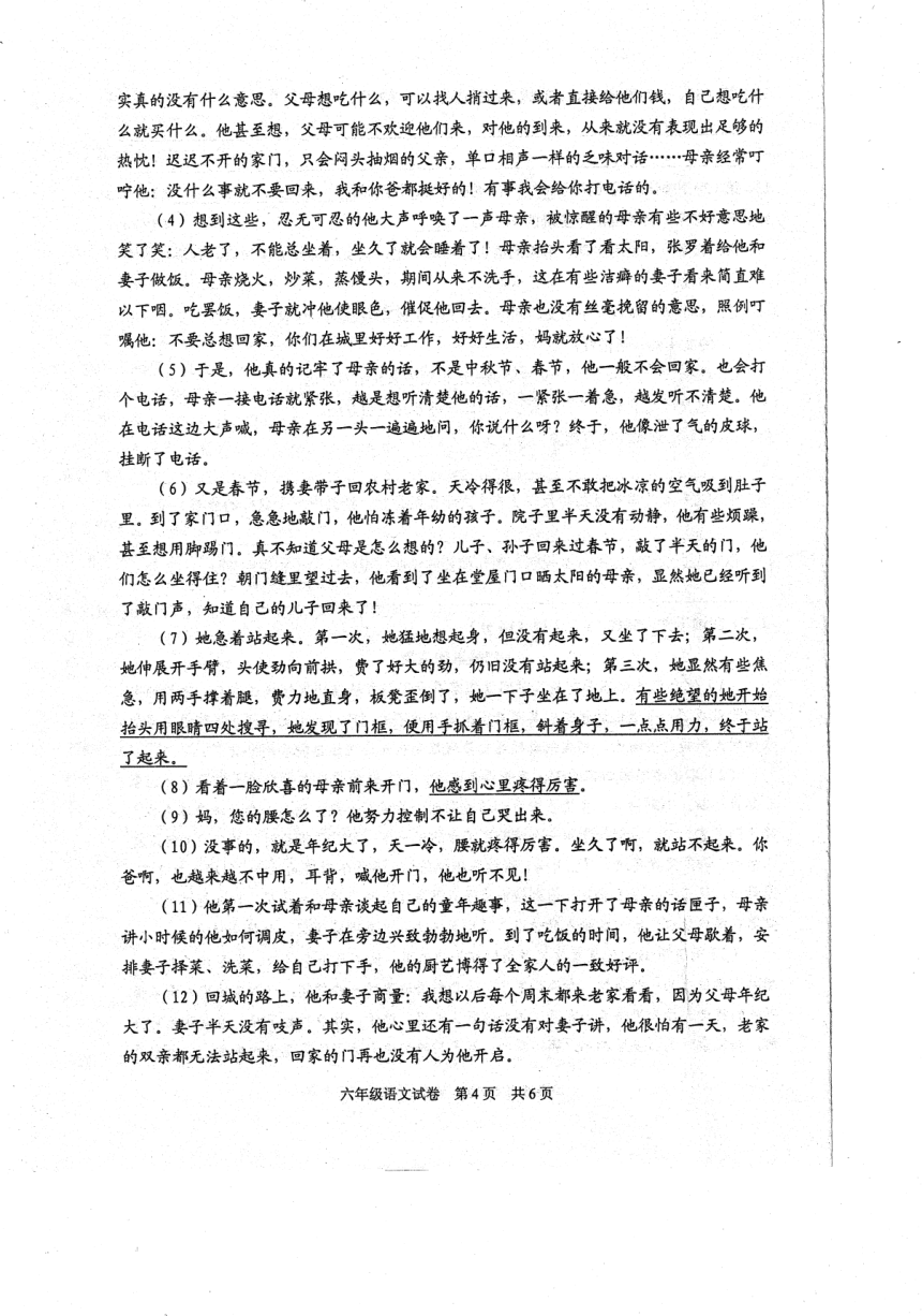 上海市浦东新区第四教育署2020-2021学年第一学期（五四学制）六年级语文期中考试试题（扫描版，含答案）
