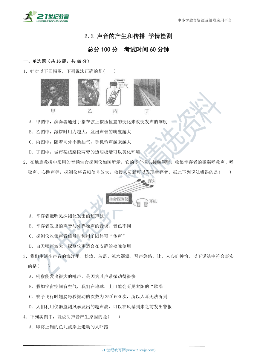 【7年级下册同步讲练测】2.2  声音的产生和传播 学情检测（含答案）