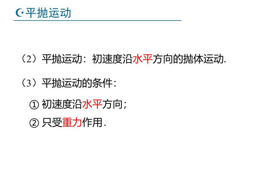 5.3  实验：探究平抛运动的特点 课件-2022-2023学年高一下学期物理人教版（2019）必修第二册（16页ppt）