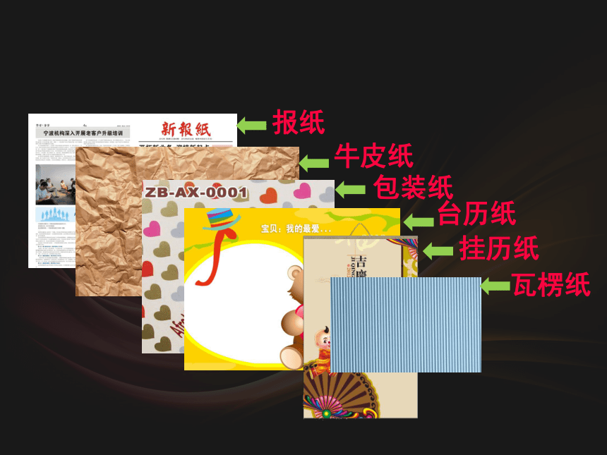 人美版（北京）五年级上册美术 第13课 拼贴画 课件（17张PPT）