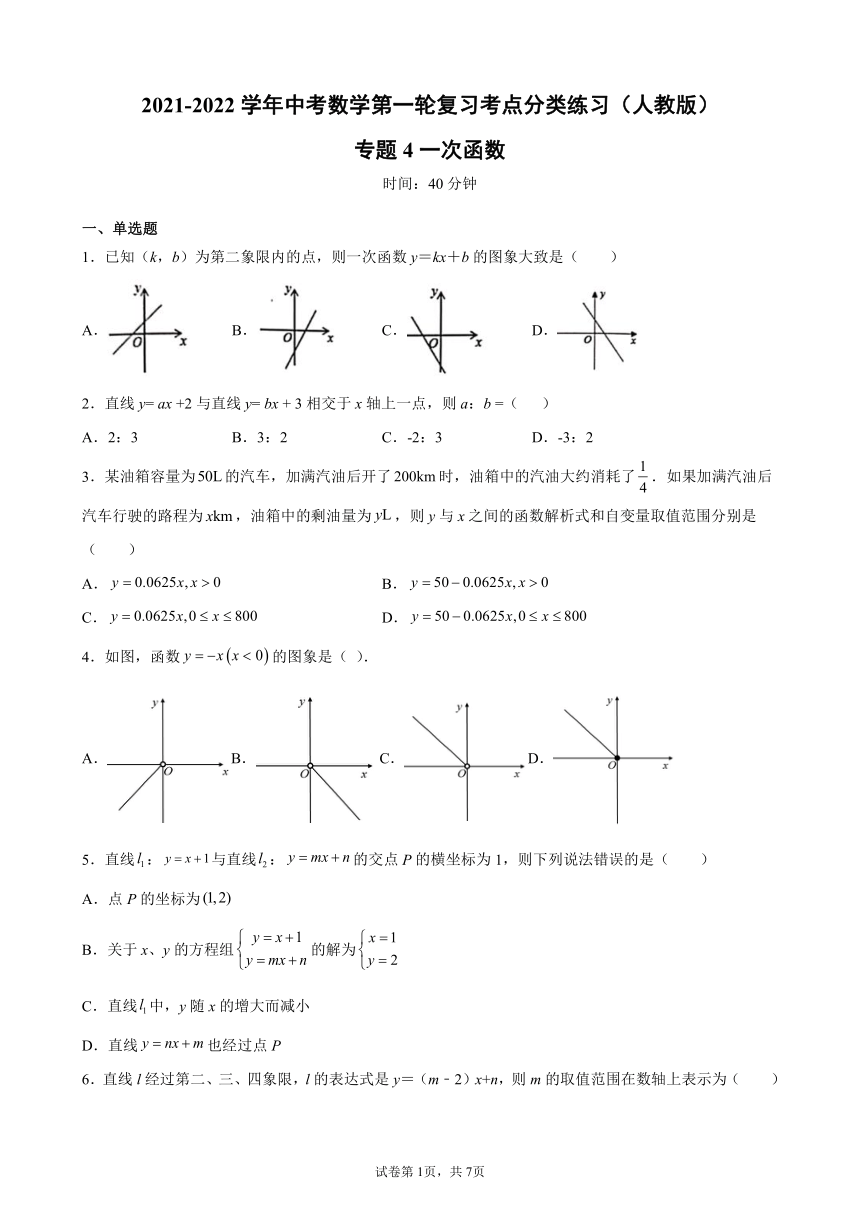 2022年中考数学第一轮复习考点分类练习（人教版）专题4一次函数（word版含答案）