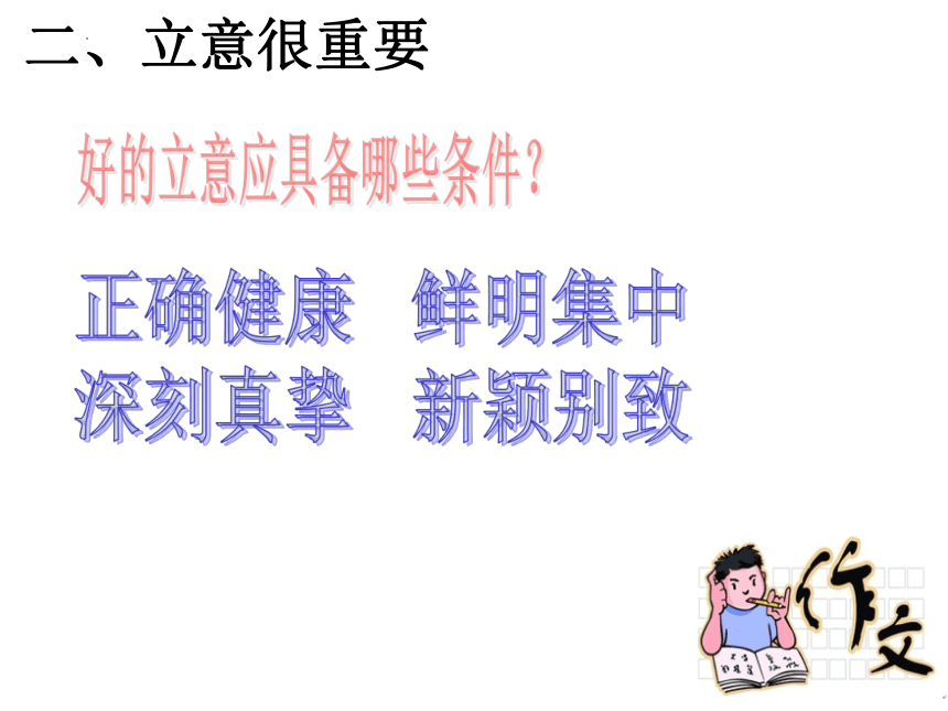 2022年四川省泸州市中考语文专题复习-作文指导课件(共51张PPT)