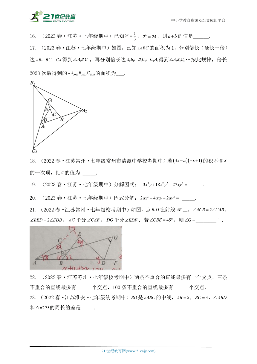 江苏地区七年级数学下学期期中考试真题汇编2（含解析）