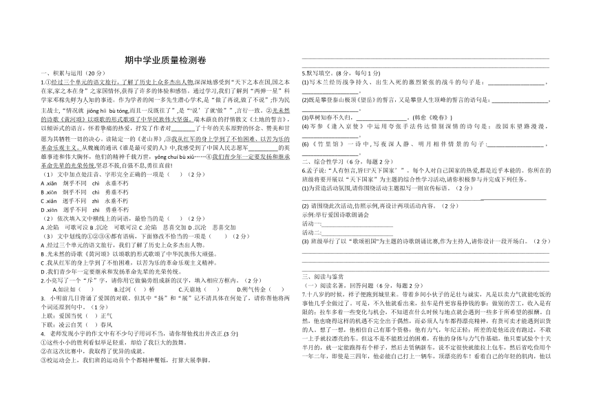 湖北省襄阳市2023-2024学年七年级下学期期中模拟语文试卷(无答案)